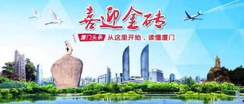 厦门大爆料最新,揭秘城市新动态,探寻生活新亮点